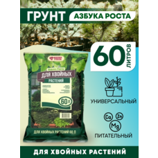 Почвогрунт Для хвойных растений 60л Азбука роста